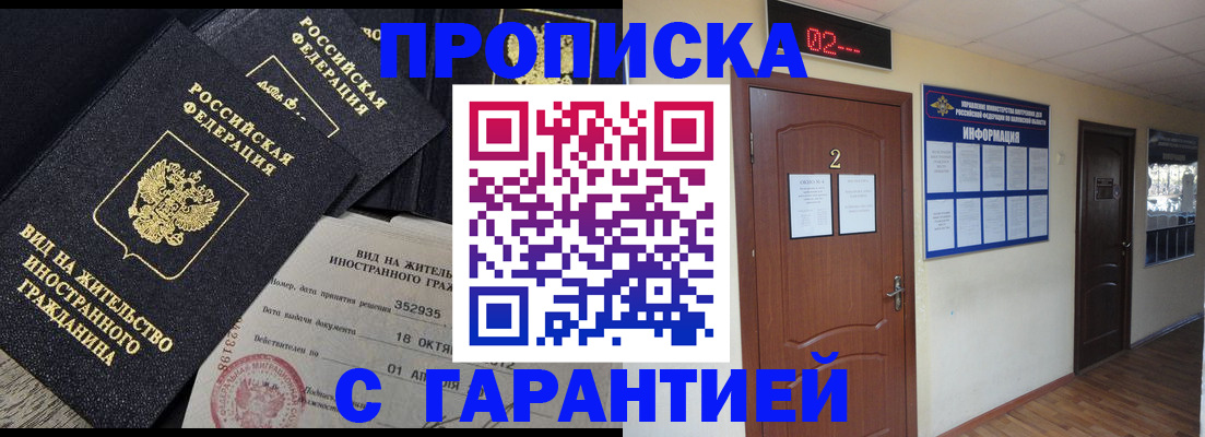 прописка для работы в Оленегорске